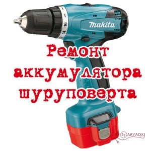 ЗАМЕНА АККУМУЛЯТОРОВ К ШУРУПОВЕРТАМ